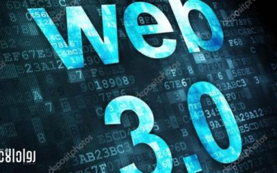 تقنية web 3.0 تغير وجه العالم نحو مستقبل أكثر تقدماً