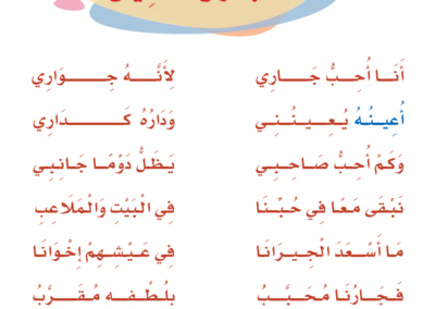 الجار والصديق